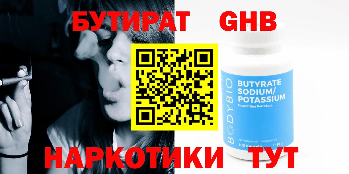 БУТИРАТ 1.4BDO Казань