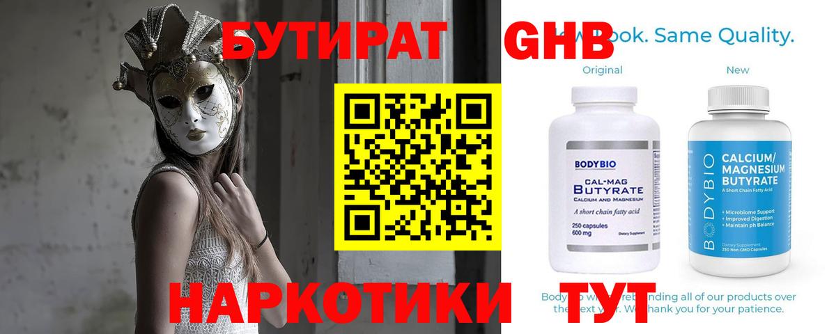 Казань  БУТИРАТ 1.4BDO  Вход с VPN 