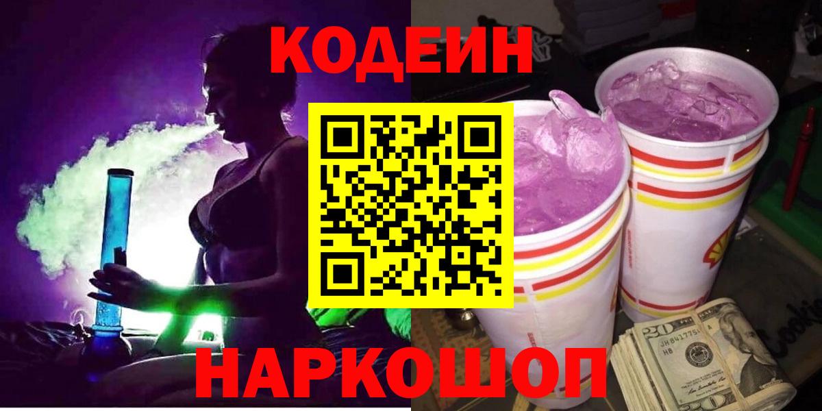 Кодеиновый сироп Lean Purple Drank  Кодеиновый сироп Lean напиток Lean (лин)  Казань  Вход с VPN 