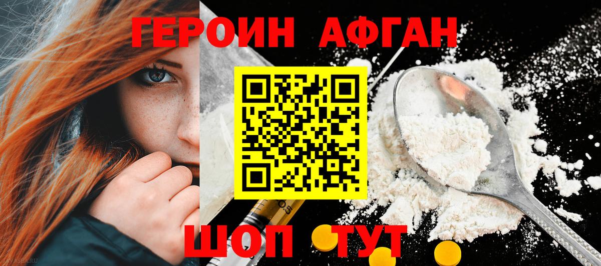 ГЕРОИН Афган  Вход с VPN  ГЕРОИН  Казань 