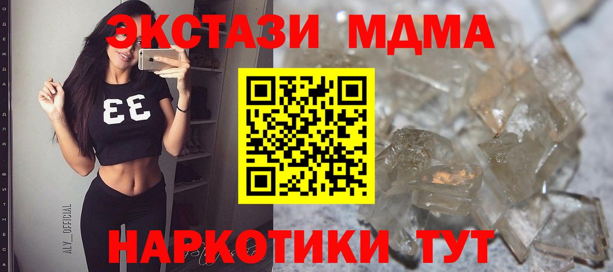 Казань  MDMA кристаллы  MDMA crystal  Вход с VPN 