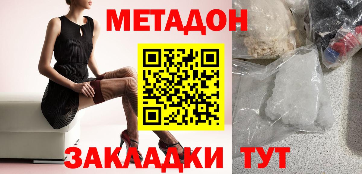 Метадон кристалл Казань