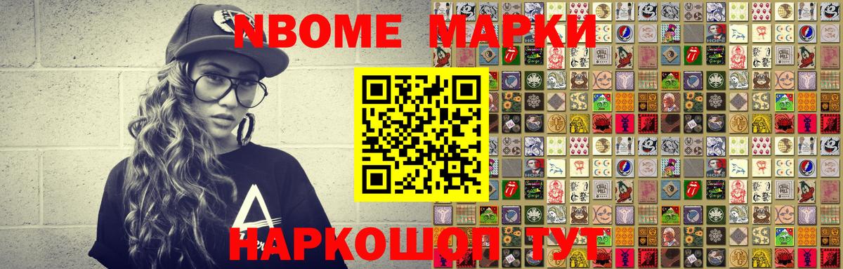Марки NBOMe 1,5мг  Вход с VPN  Казань 